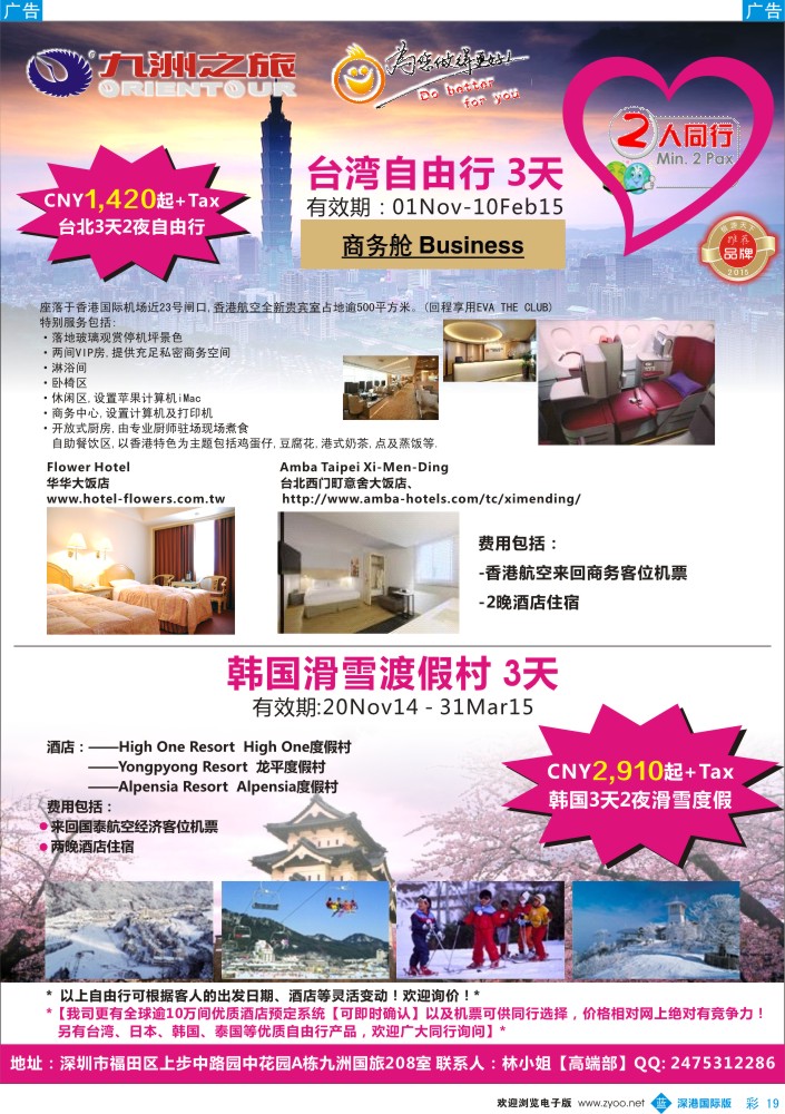 b彩019  九洲国旅——自由行（机票+酒店） 