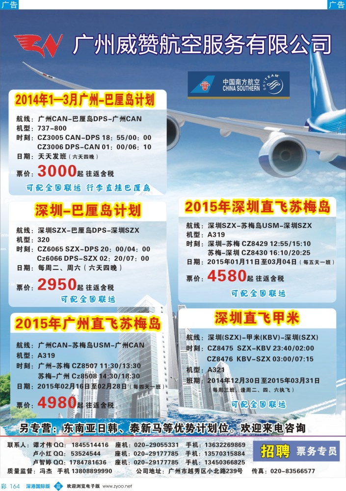 b彩164  广州威赞航空服务有限公司