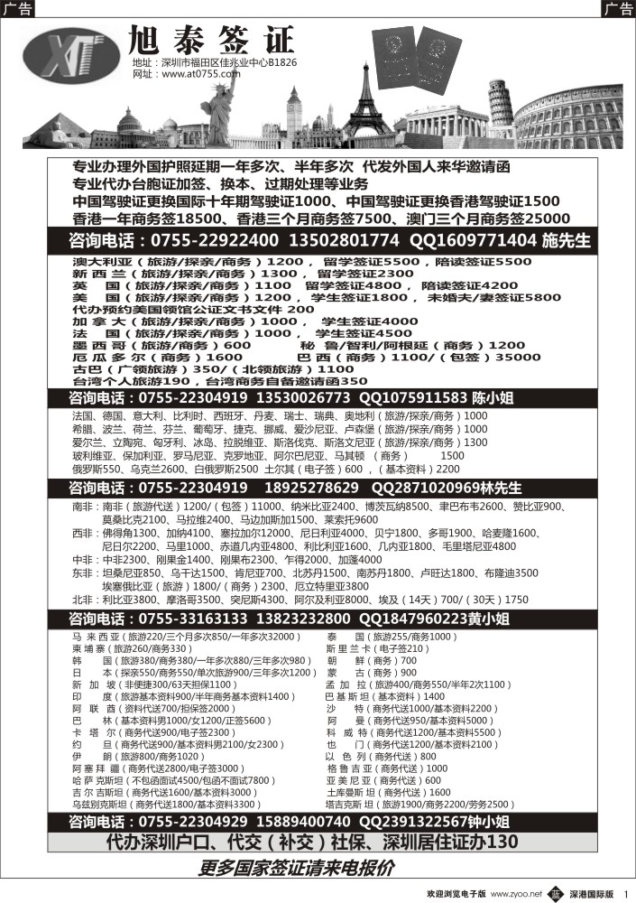 b黑001  旭泰商务—各国签证 