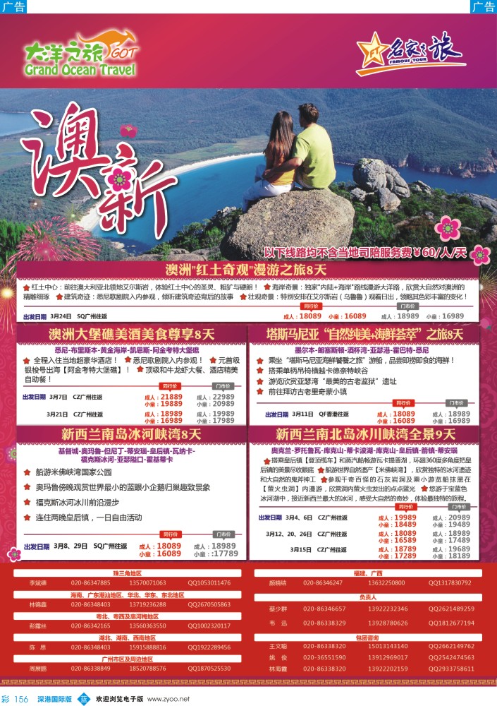 b彩156  大洋之旅-澳新同业最新计划