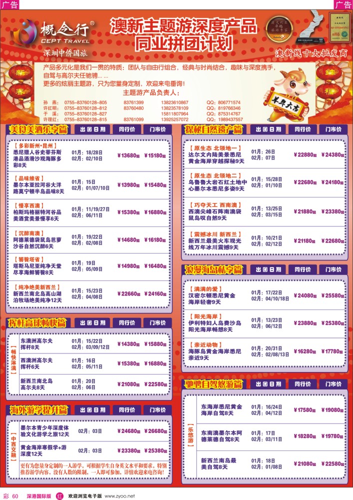 r彩060  概念行CEPT—澳新主题游深度产品 