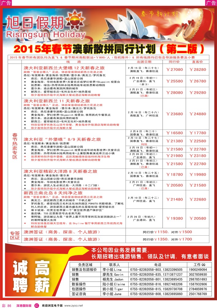 r彩086  深华国旅-澳洲、新西兰散拼计划 