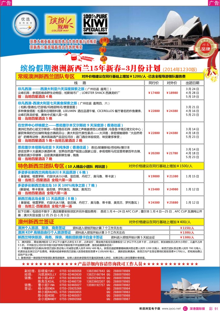 r彩091  招商国旅—澳洲、新西兰计划、澳新签证自由行 