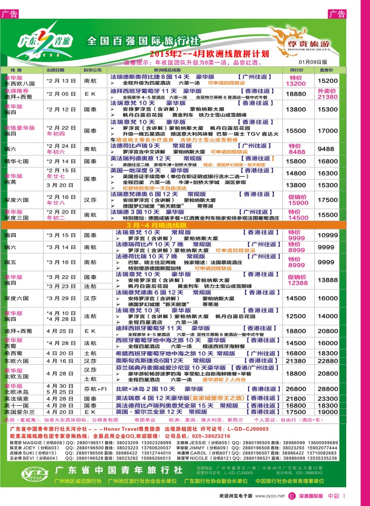 r中彩001  尊贵旅游--2015年2-3月欧洲线散拼计划
