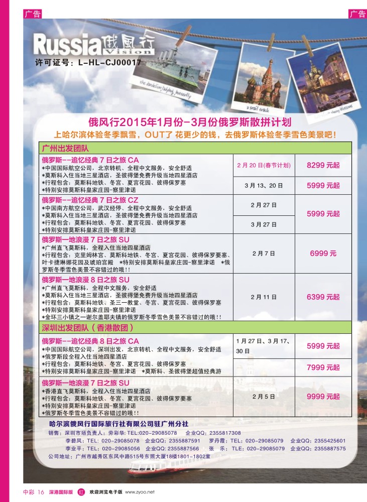 r中彩016  俄风行--俄罗斯计划