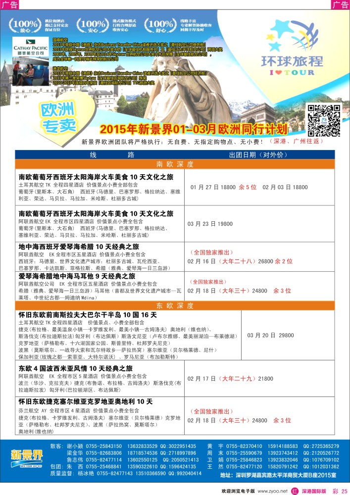 r彩025  新景界-环球旅程欧洲1-3月春节最新计划 