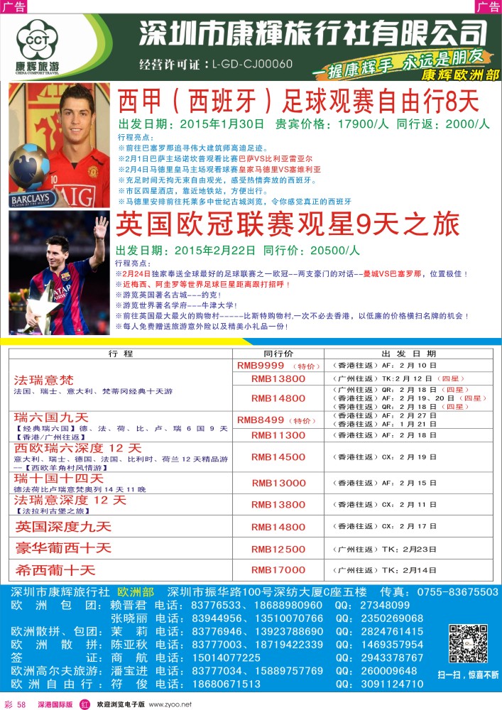 r彩058  深圳康辉—世界风情欧洲部最新计划 
