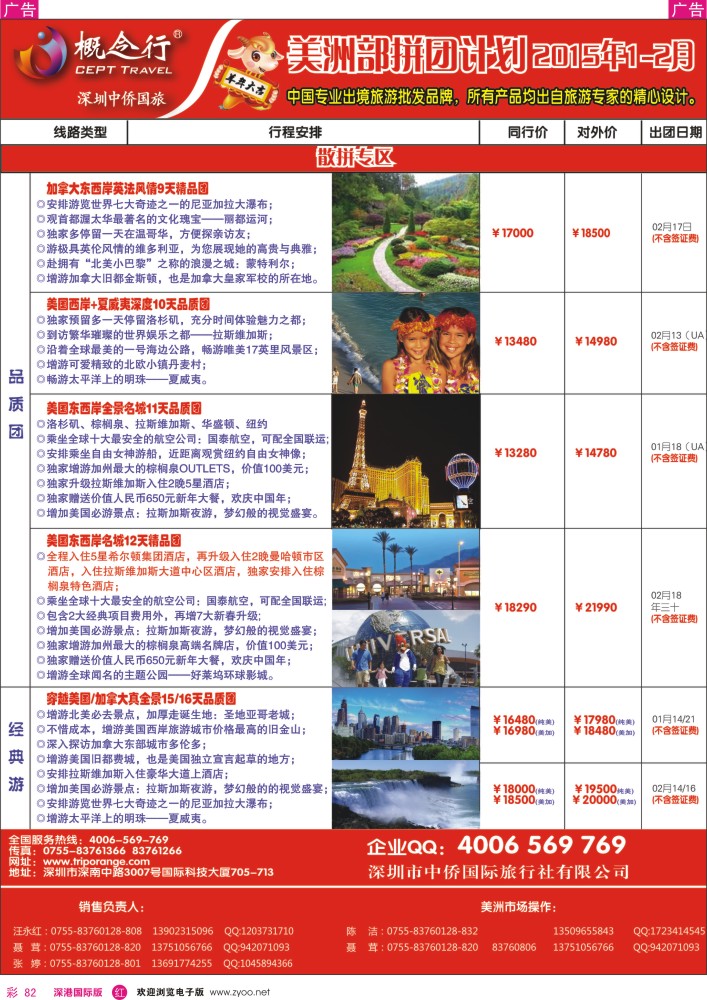 r彩082  概念行CEPT—美洲部拼团计划 