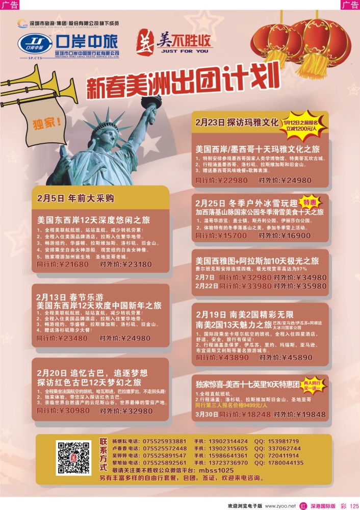 r彩125  深圳口岸中旅—美洲线 