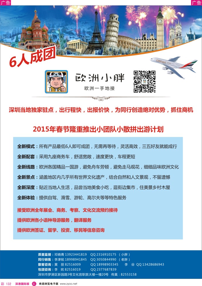 r彩132  欧洲小胖——欧洲一手地接