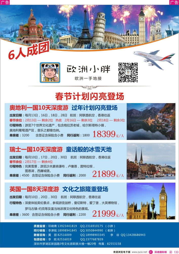 r彩133  欧洲小胖——欧洲一手地接