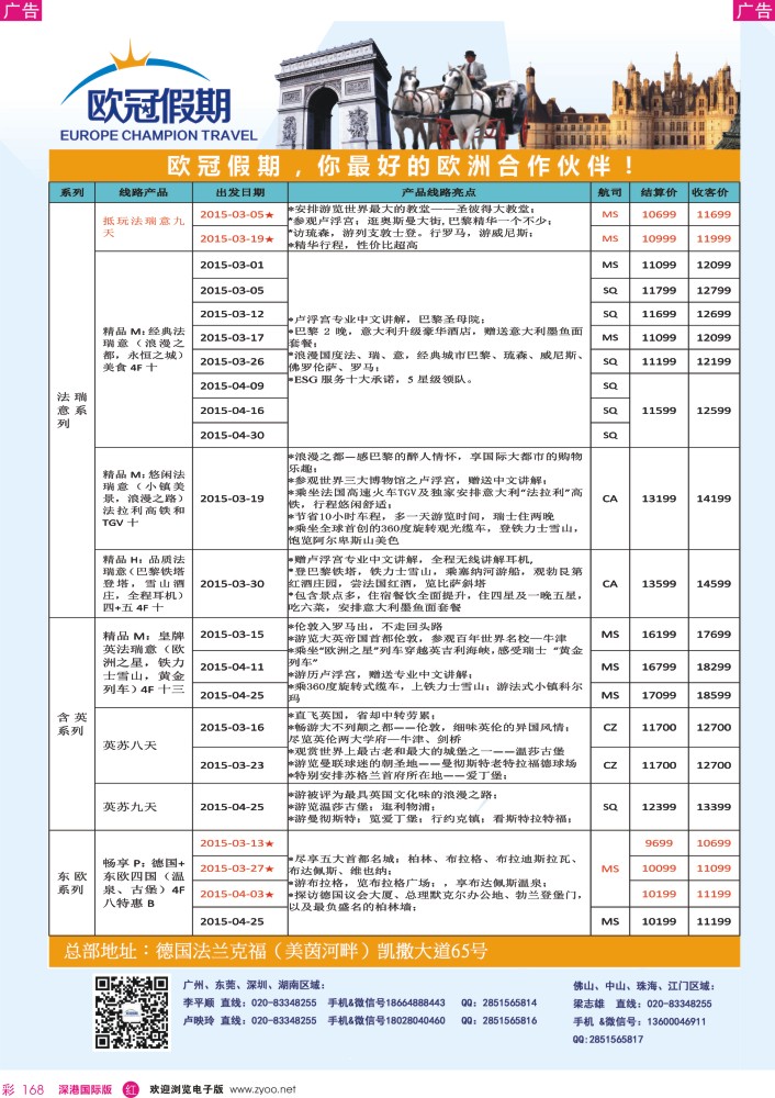 r彩168  欧冠假期-2015年春节计划