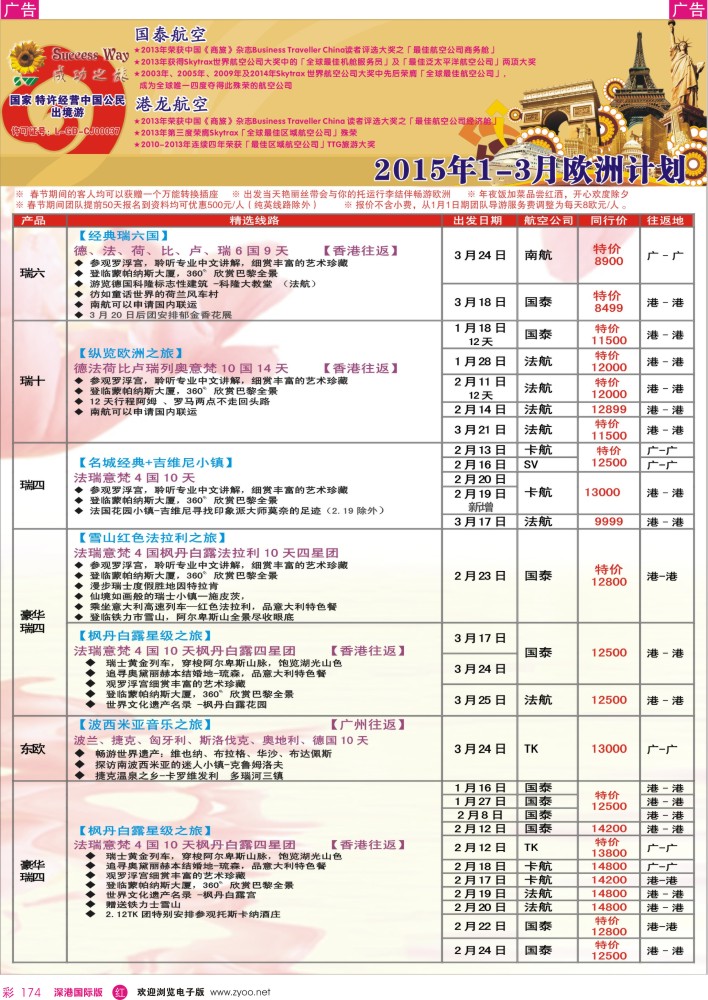 r彩174  广州成功之旅－－欧洲、美洲、南美计划