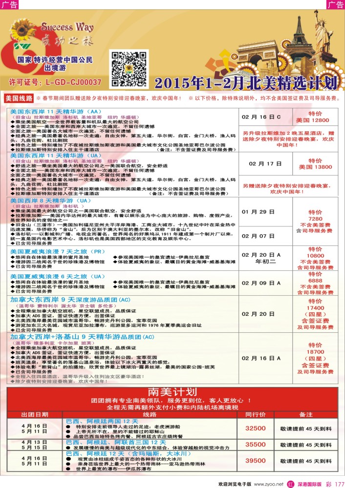 r彩177  广州成功之旅－－欧洲、美洲、南美计划