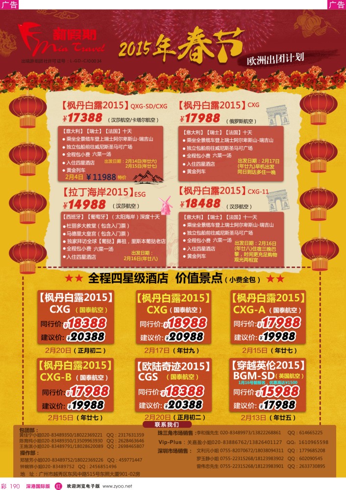 r彩190  新假期-2015年春节欧洲出团计划