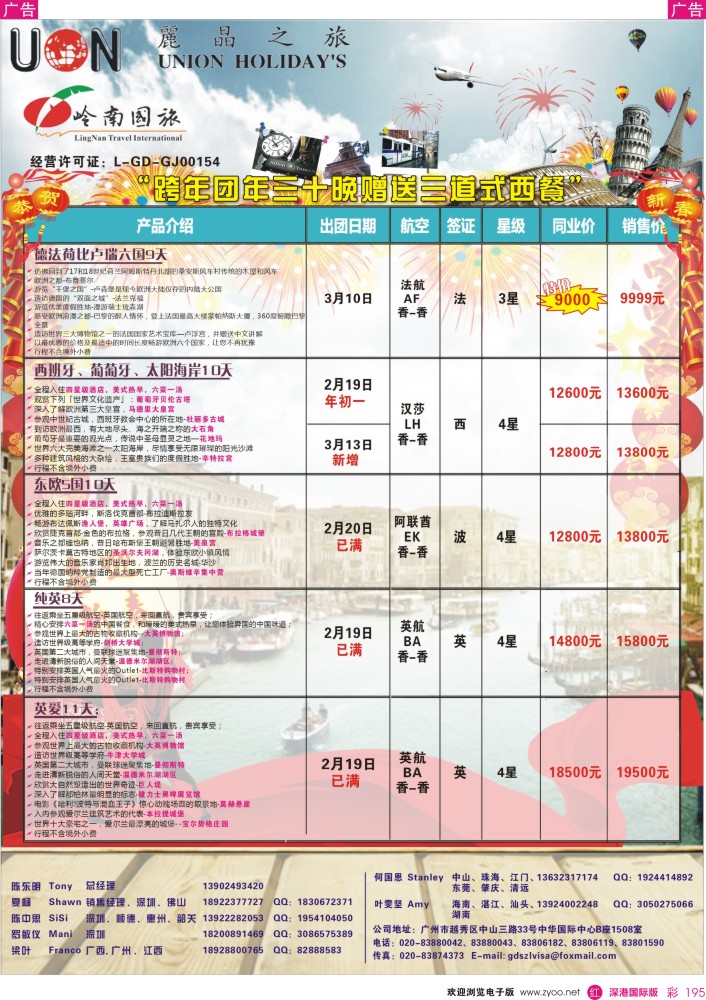 r彩195  丽晶之旅—欧洲出境游专业批发商