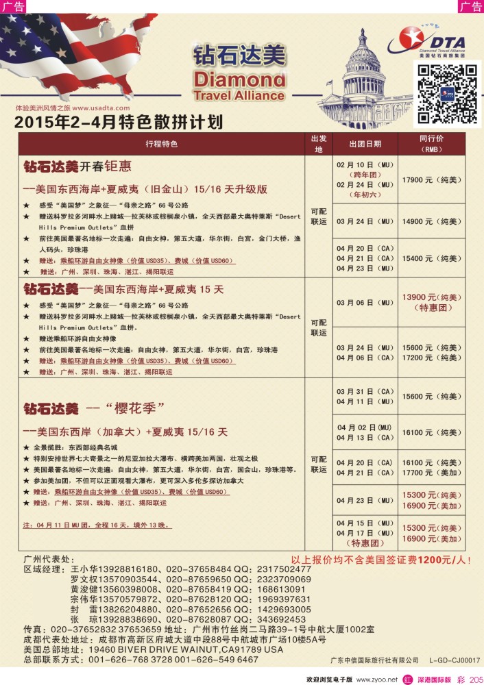 r彩205  DTA钻石达美--美加常规品质散拼
