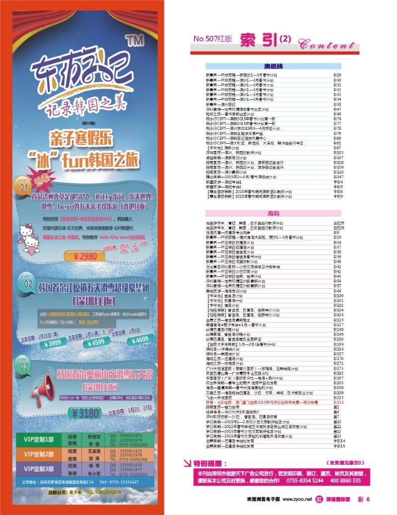 507期 国际版 红版目录 红彩006