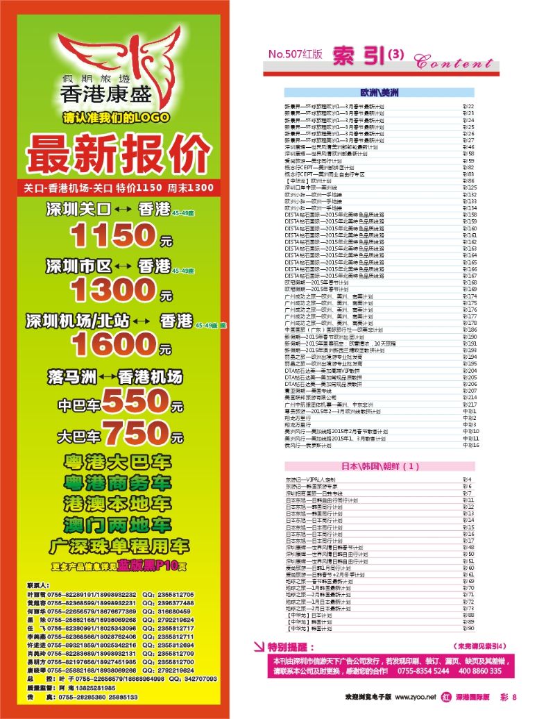 507期 国际版 红版目录 红彩008