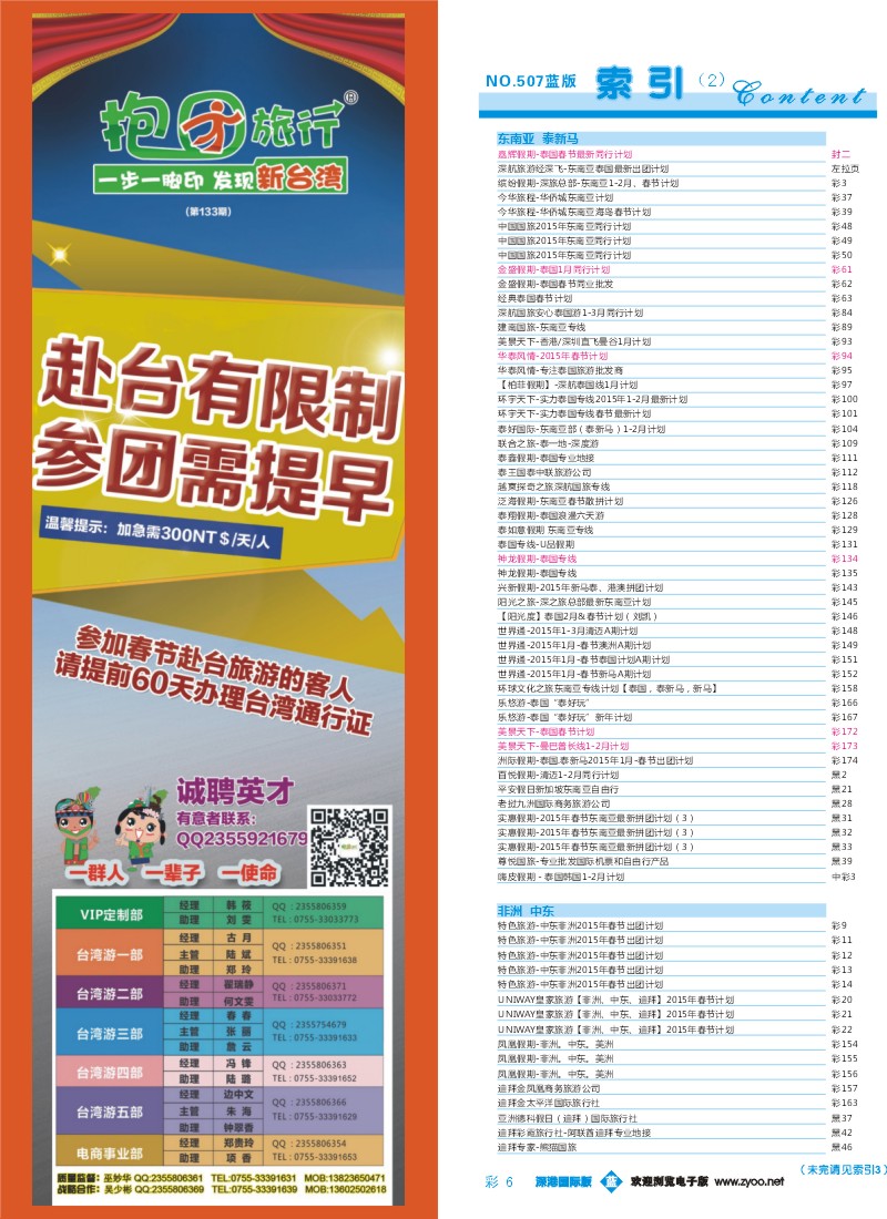 507期 深港国际版 蓝版目录彩006