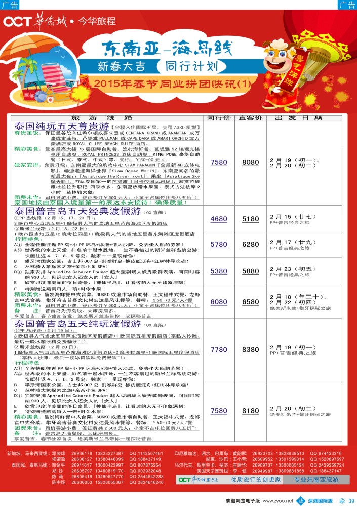 b彩039  今华旅程—华侨城东南亚海岛春节计划 