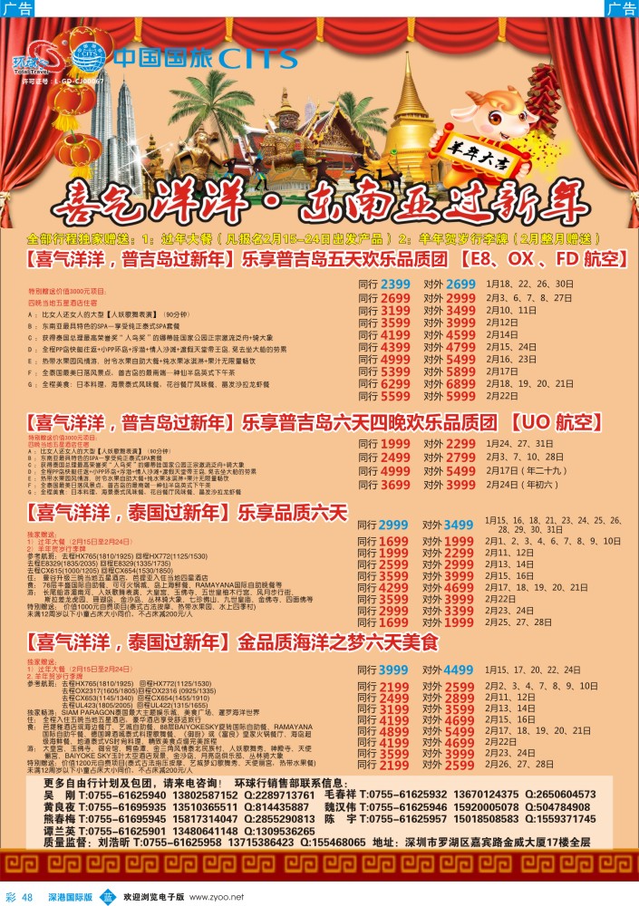 b彩048  中国国旅2015年东南亚同行计划 