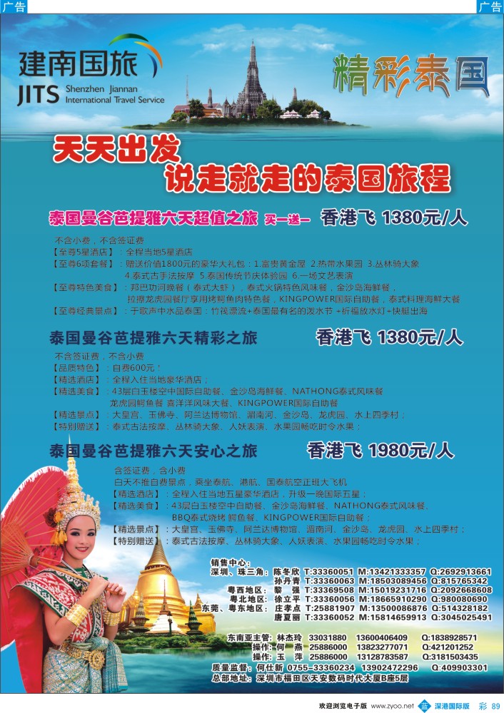 b彩089  建南国旅—东南亚专线 