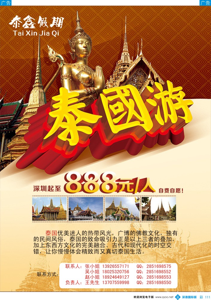 b彩111  泰鑫假期-泰国专业地接 