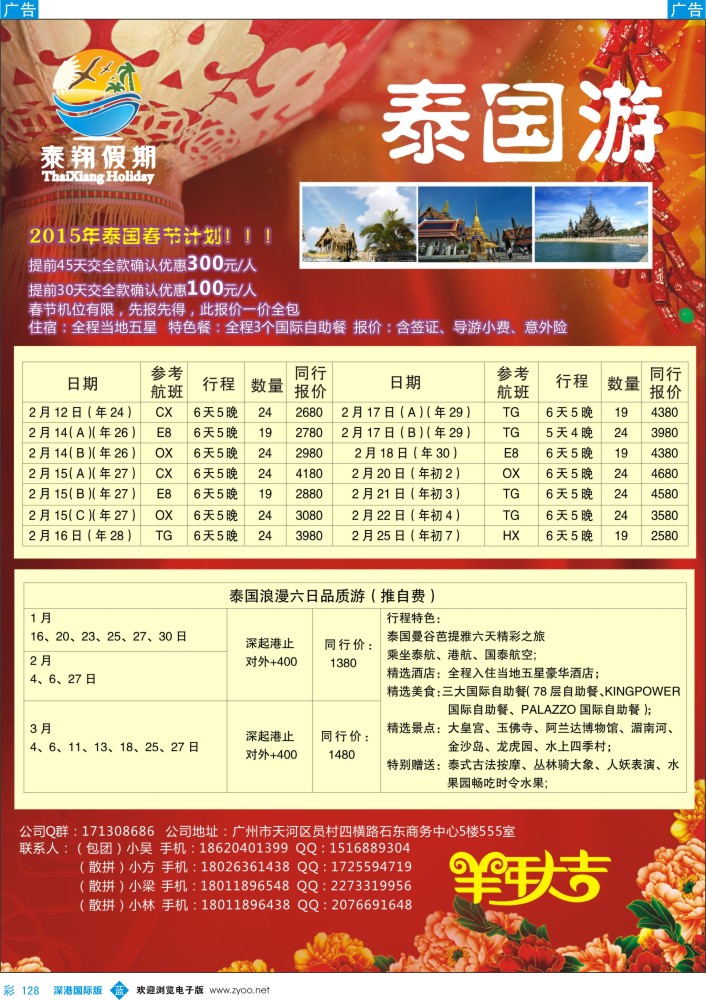b彩128  泰翔假期-泰国浪漫六天游