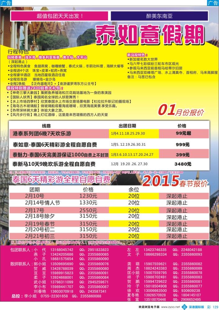 b彩129  泰如意假期？东南亚专线 