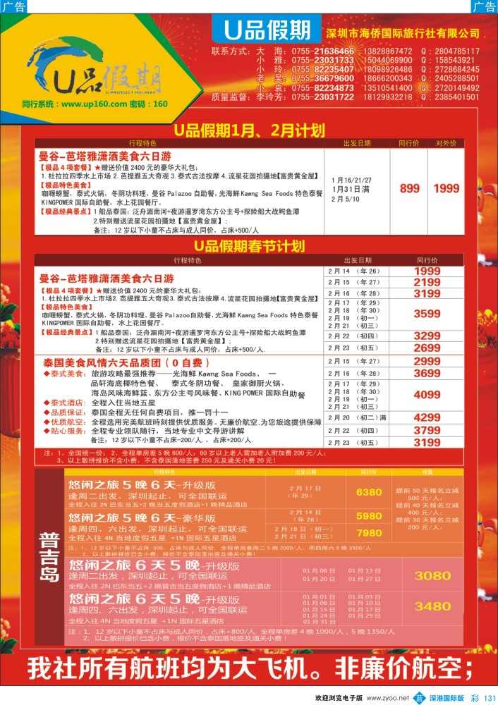 b彩131  泰国专线-U品假期