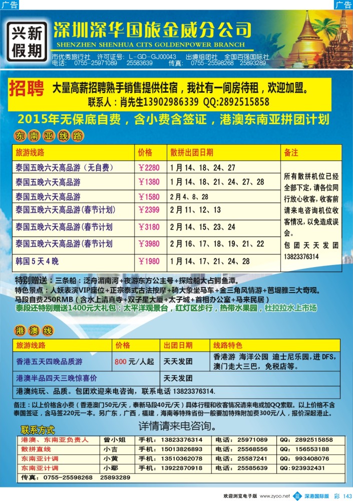 b彩143  兴新假期-2015年新马泰、港澳拼团计划？ 