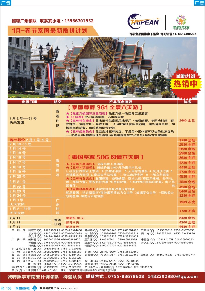 b彩158  环球文化之旅东南亚专线计划【泰国，泰新马，新马】