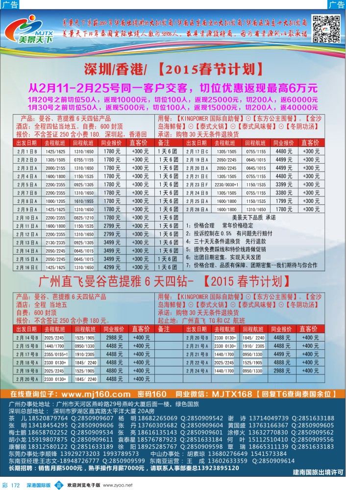 b彩172  美景天下—泰国春节计划 