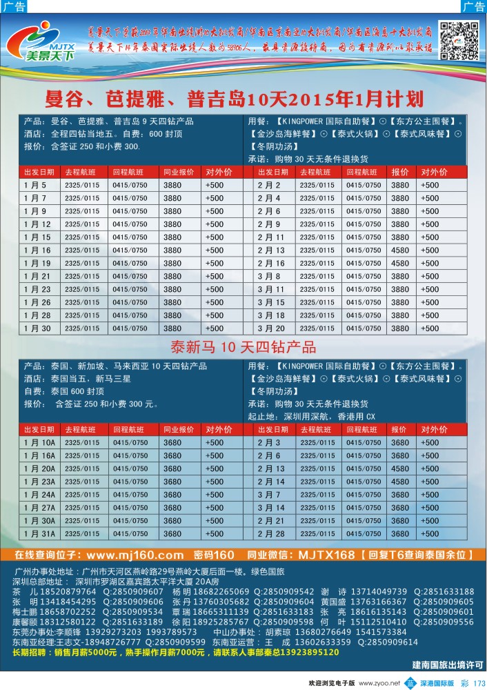 b彩173  美景天下—曼巴普长线1-2月计划 
