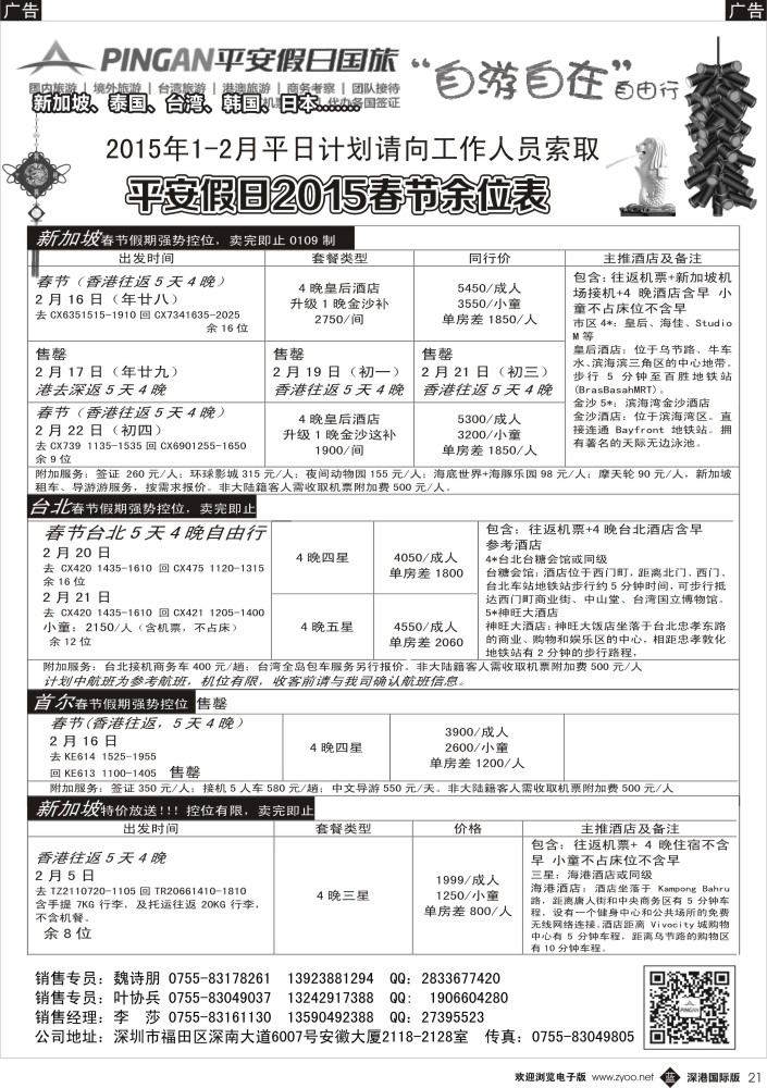 b黑021  平安假日新加坡东南亚自由行 