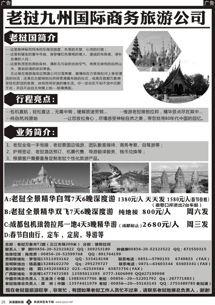 b黑028  老挝九洲国际商务旅游公司