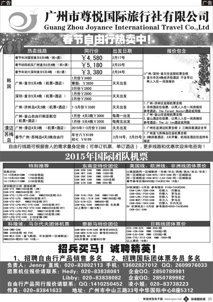 b黑039  尊悦国旅-专业批发国际机票和自由行产品