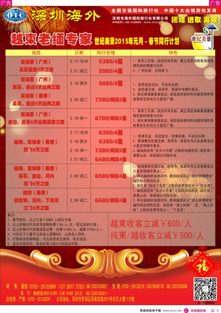 r彩005  海外世纪美景-东南亚专线 
