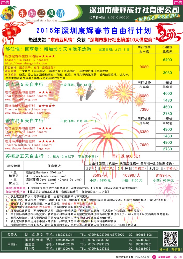 r彩053  深圳康辉—东南亚风情操作中心东南亚自由行计划 