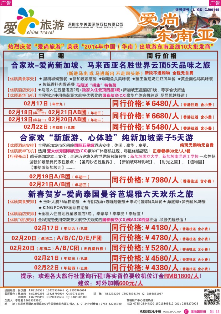 r彩063  爱尚旅游—东南亚同行计划 