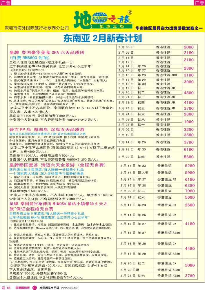 r彩066  地球之旅-东南亚2月新春出团计划 
