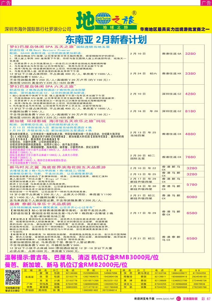 r彩067  地球之旅-东南亚2月新春出团计划 