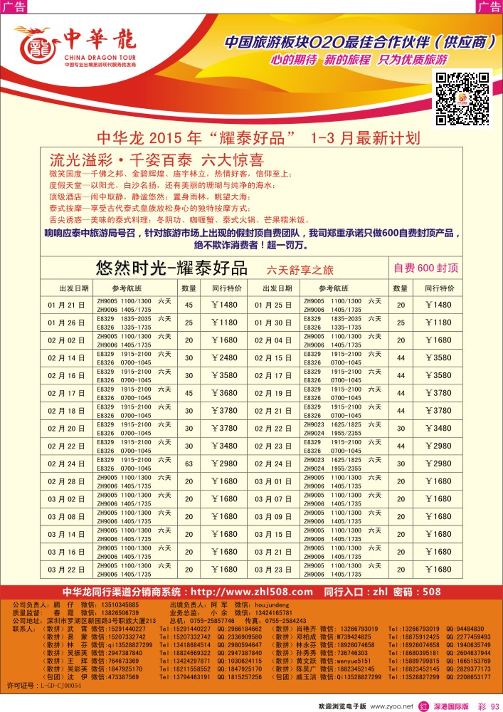 r彩093  【中华龙】泰国计划 