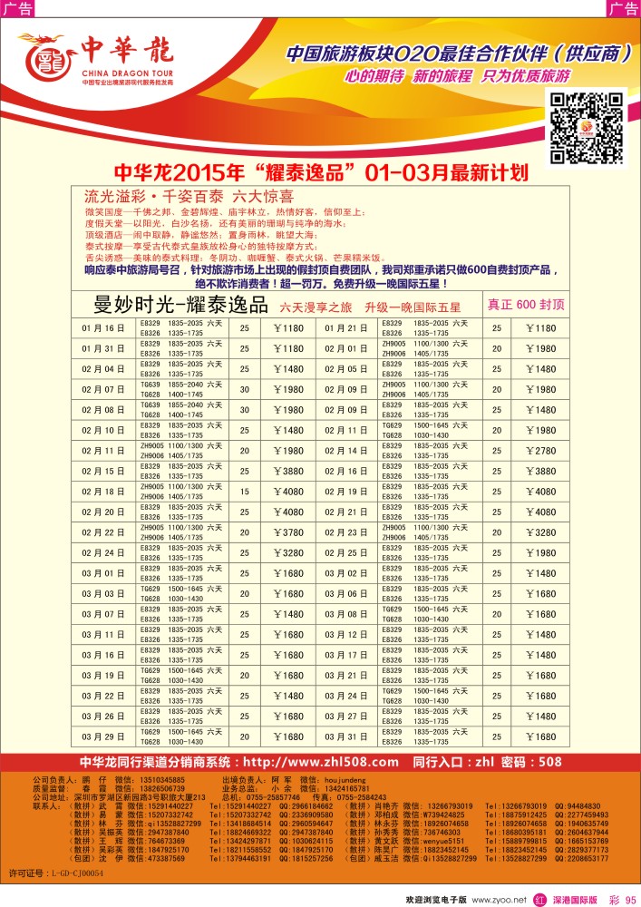 r彩095  【中华龙】泰国计划 