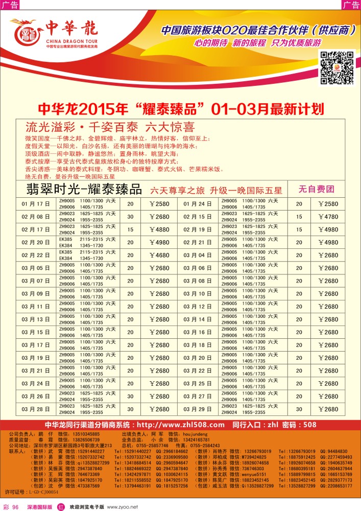 r彩096  【中华龙】泰国计划 
