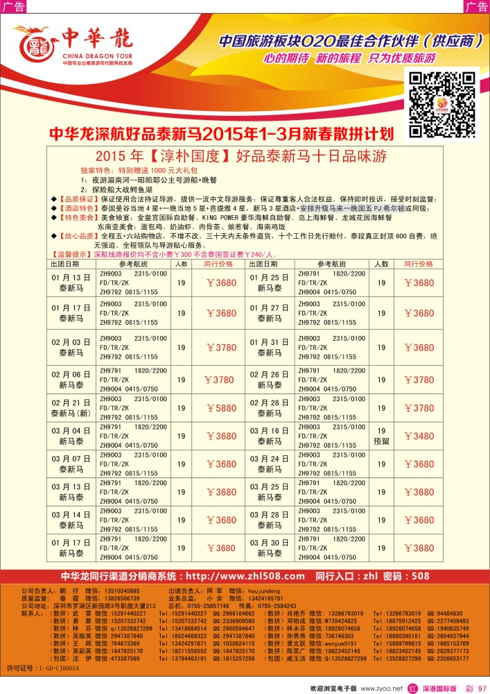 r彩097  【中华龙】泰新马、新马计划 