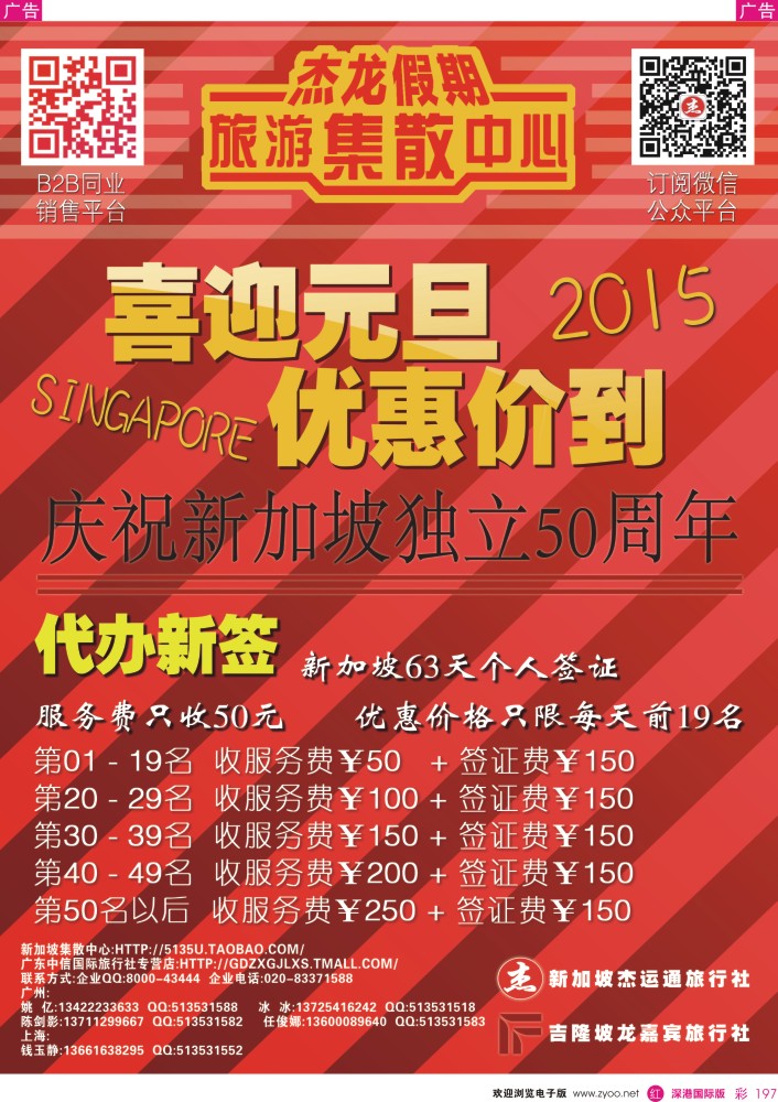 r彩197  【杰龙假期】新加坡旅游集散中心？