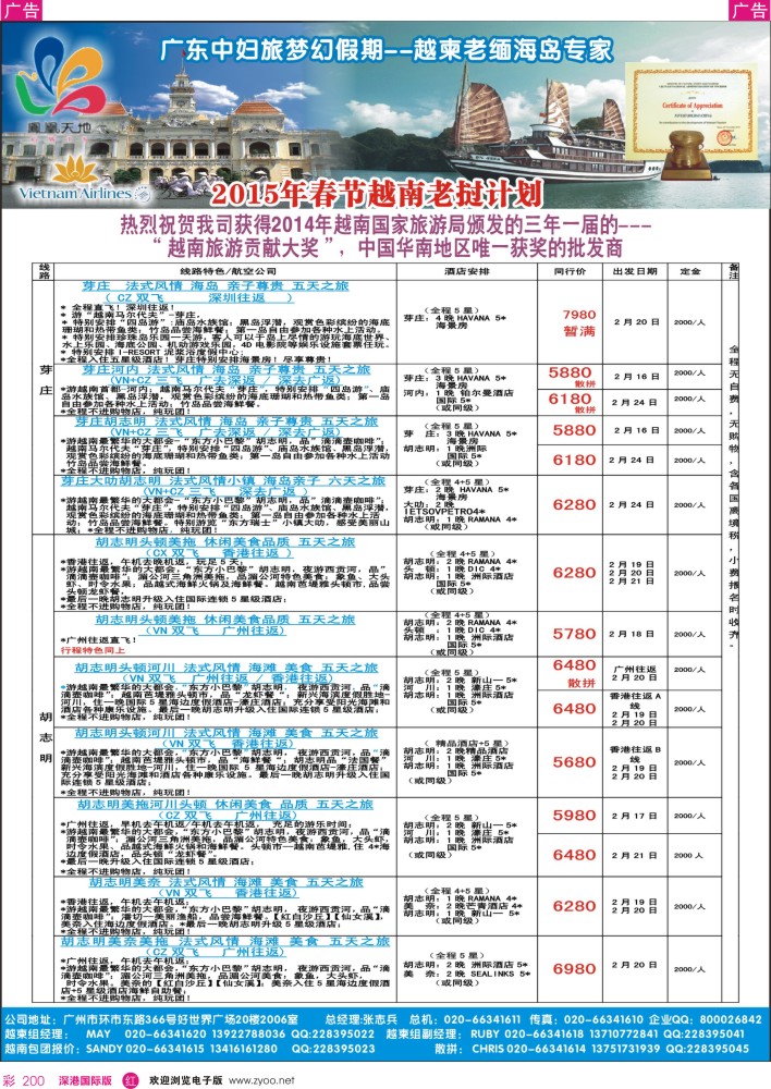 r彩200  梦幻假期--2015年春节越南老挝计划
