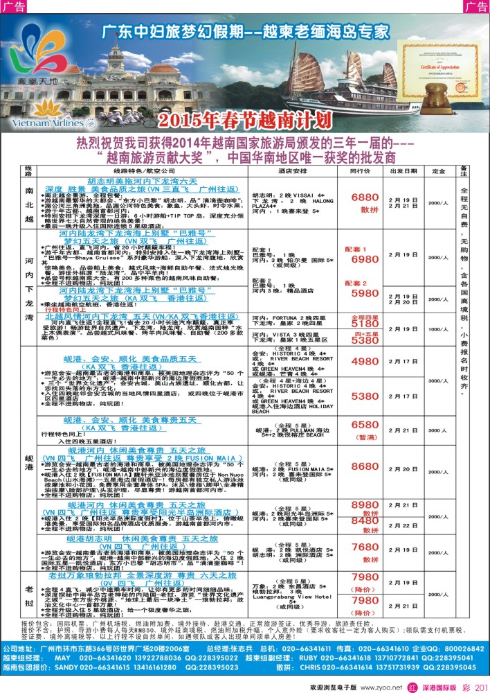 r彩201  梦幻假期--2015年春节越南计划